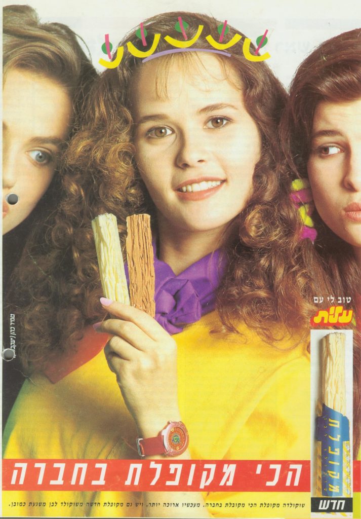 כרזת פרסומת למקופלת. "הכי מקובלת בחברה".