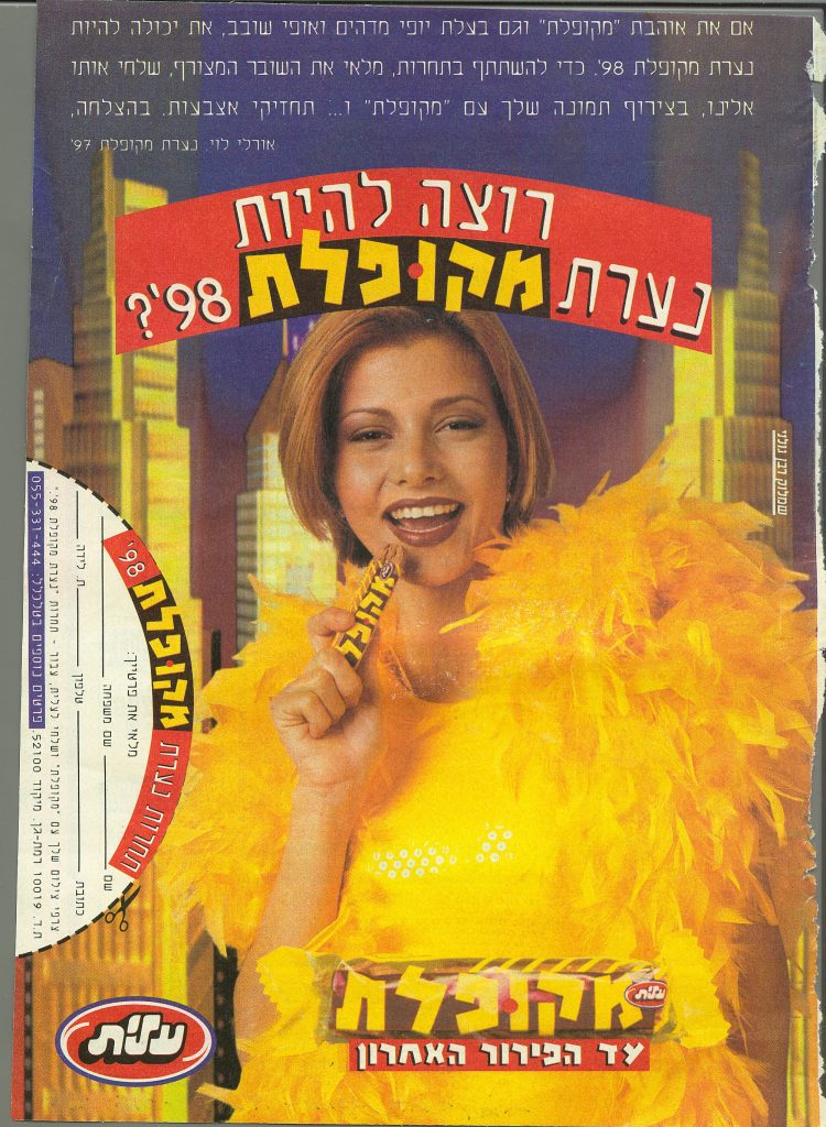 כרזת פרסומת למקופלת עם נערת מקופלת, אורלי לוי אבקסיס