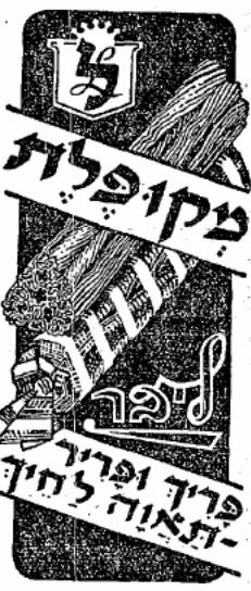 כרזת פרסומת למקופלת של חברת ליבר